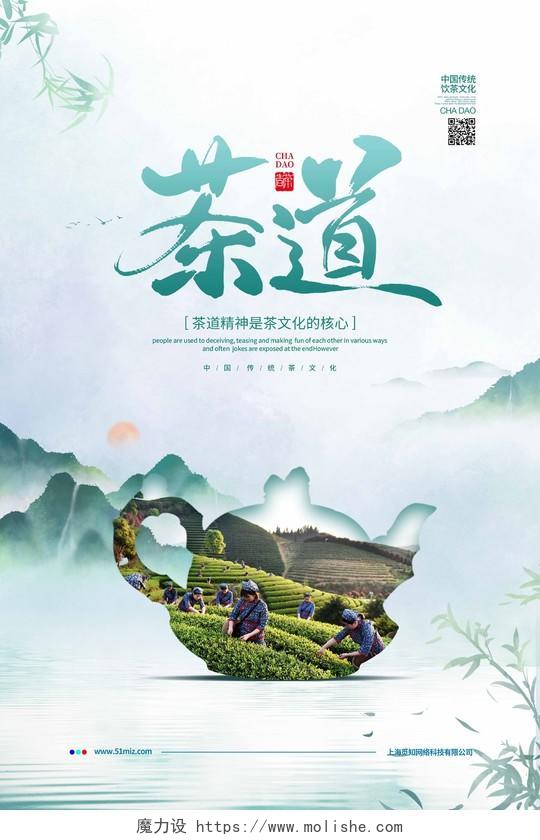 中国风水墨茶道茶文化宣传海报设计